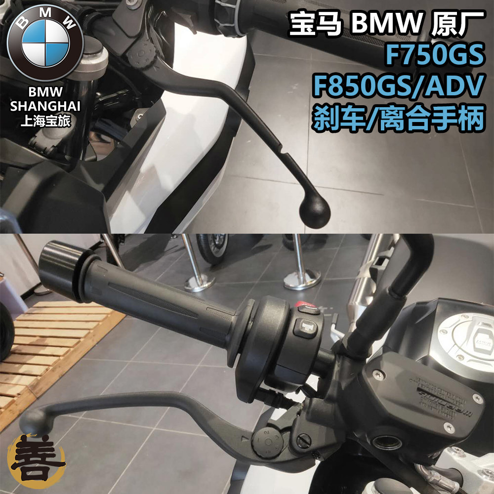 BMW WBMW original plant F750GS F850GS ADV locomotive brake clutch pull lever handle assembly horn