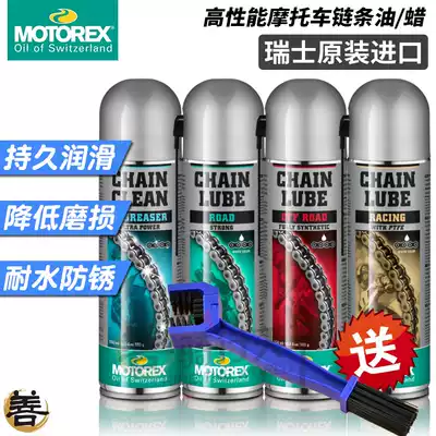 Switzerland imported MOTOREX locomotive locomotive oil seal chain oil wax lubricating oil agent waterproof and dustproof cleaning agent
