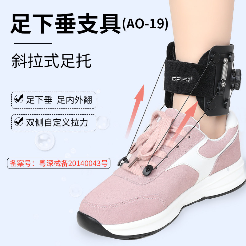 OPER足下垂足内翻固定器穿鞋足托脚踝足拖矫姿器纠正外翻训练器材