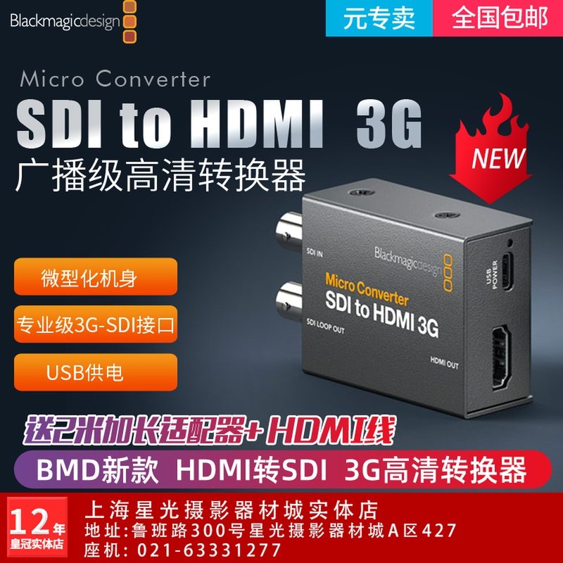 BMD Micro ConverterSDI to HDMI 3G HD 12G broadcast class converter