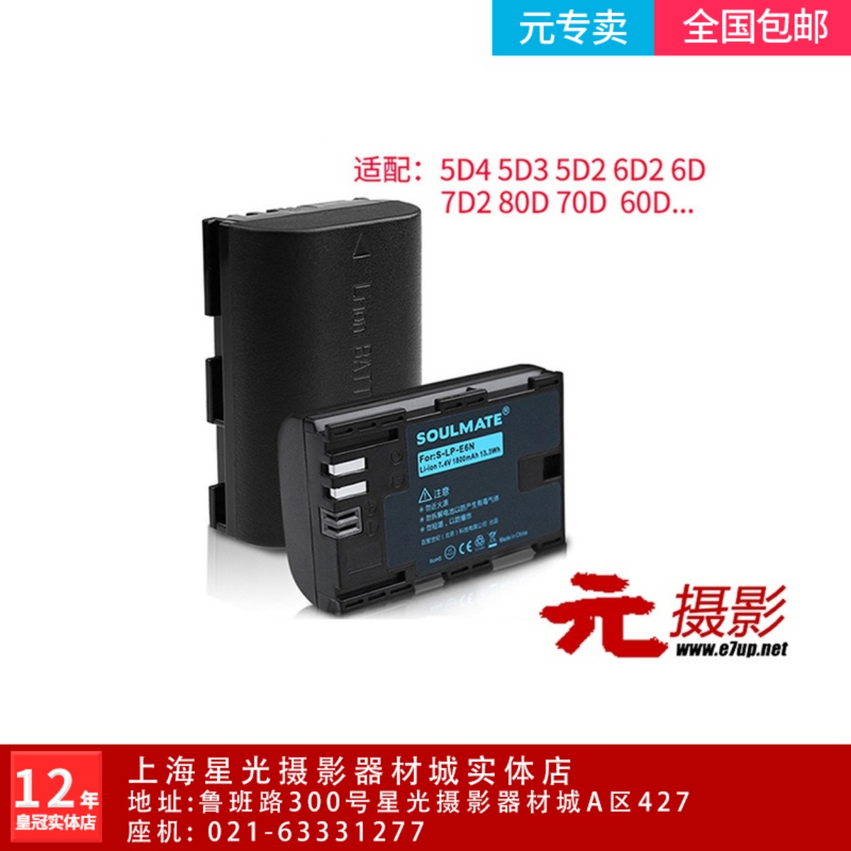 soulmate Aberson LP-E6N Battery Canon 5d4 5d3 5d2 6d2 6d7d 80d 70d 60d