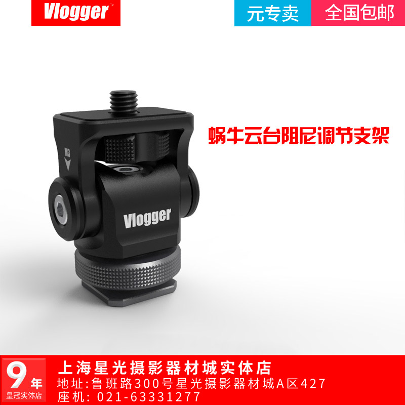 Snail gimbal head adjustable damping set Monitor bracket Light tripod A7 Hot shoe GH5 Stabilizer Z6