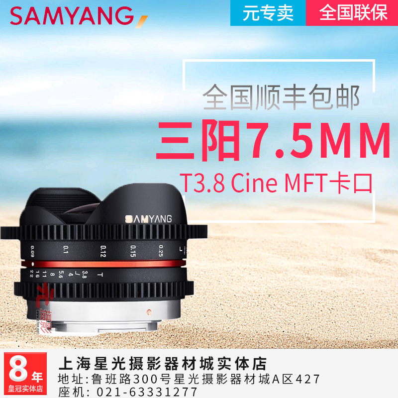 SAMYANG Sanyang Film lens 7 5mm T3 8 Cine MFT bayonet BPMCC GH5 spot