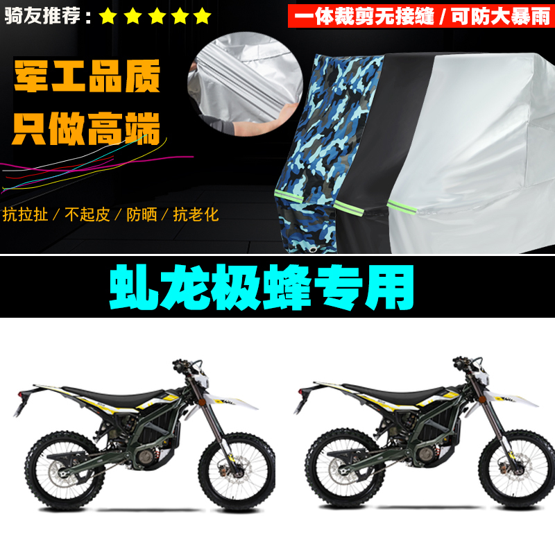 Qiu Long Jifeng Electric Off-Road Motorcycle Special Cover, Thickened, Rainproof, Sunproof, Dustproof, Sunshade Cover
