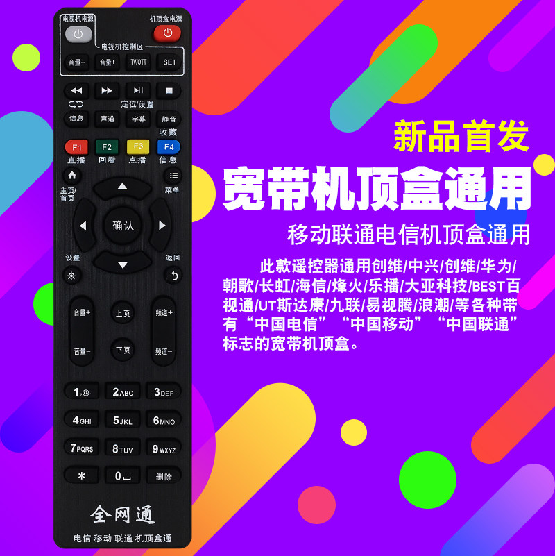 Universal network set-top box universal remote control board full Netcom model suitable for China Mobile Telecom Unicom Huawei
