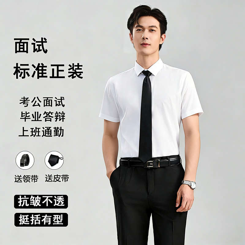 White Shirt and Suit Pants Set for Men, Long-Sleeved Formal Attire for Civil Service Interviews, Short-Sleeved Slim-Fit Shirt for College Students Applying for Jobs and Working