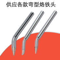 Curved soldering iron head 60W soldering gun head manual soldering gun tip free soldering gun special d6 head curved tip beveled soldering head