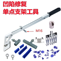 Car body repair bump and dent repair bracket single-point arm pull-out rack traceless sheet metal without spray paint