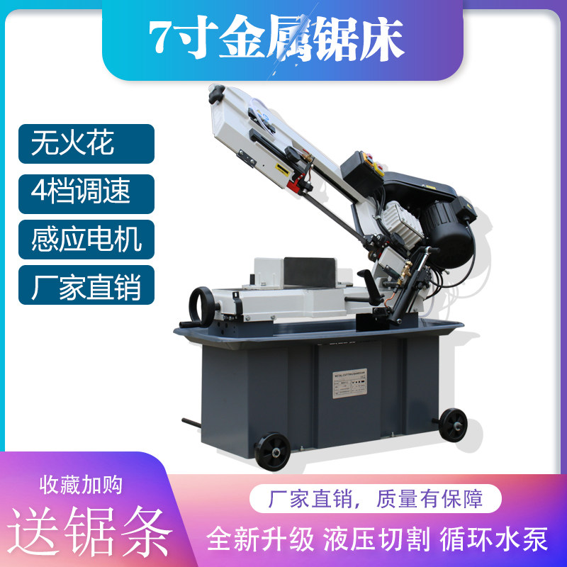 7 inch vertical automatic cutting metal saw blade hydraulic stainless steel pipe steel cutting machine household imported saw blade