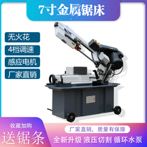 7-inch vertical automatic cutting metal saw bed hydraulic stainless steel steel tube steel cutting machine household import saw blade