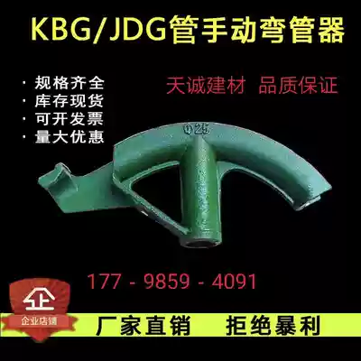 KBG JDG pipe bender electric pipe elbow manual iron pipe galvanized pipe pipe pipe pipe bender 20 25 32