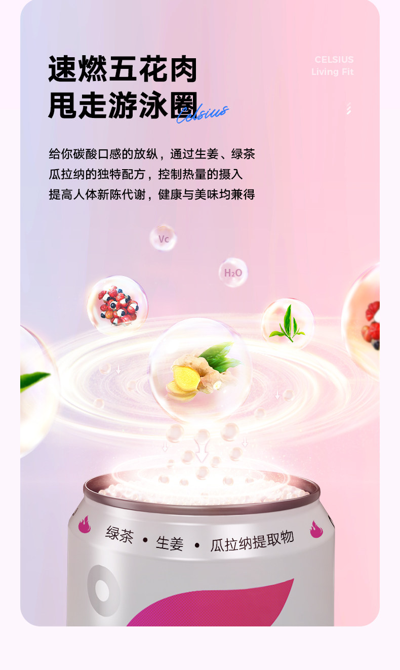 燃力士Celsius 0糖0脂0卡路里 运动饮料 300m*4罐 图6