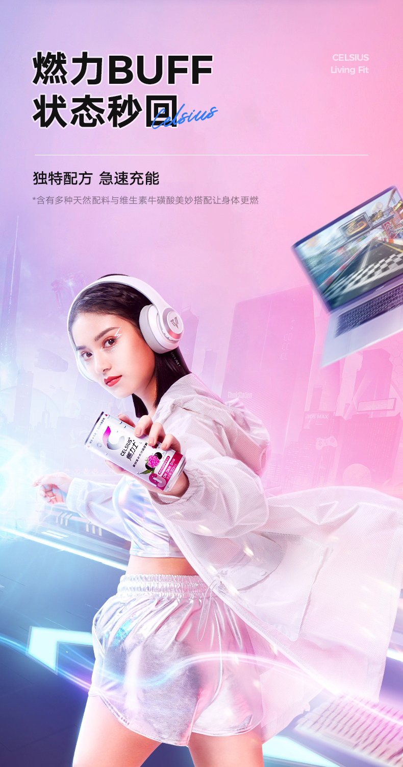 燃力士Celsius 0糖0脂0卡路里 运动饮料 300m*4罐 图7