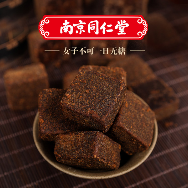 中华老字号 南京同仁堂 王锦记 古法手工黑糖块 500g 优惠券折后￥19.9包邮（￥49.9-30）