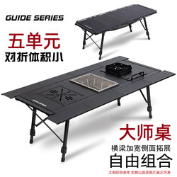Shanye Bulin Guideseries Outdoor Camping Semi-Automatic Adjustable Five-Section Igt Table Picnic Table Folding Table