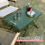 Shanye Bulin GuideSeries, уличный утолщенный алюминиевый сплав, быстро открывающийся 𫔭Складной стол War 𢧐Художественный стол Стол для кемпинга и пикника