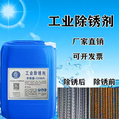 Steel bar rust remover construction steel iron plate machine repair castings rust removal metal dirt cleaning yellowing agent manufacturers