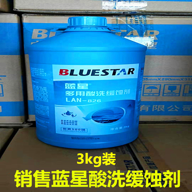 Large supply of Blue Star multi-effect pickling corrosion inhibitor pipeline descaling preservative passivator 826