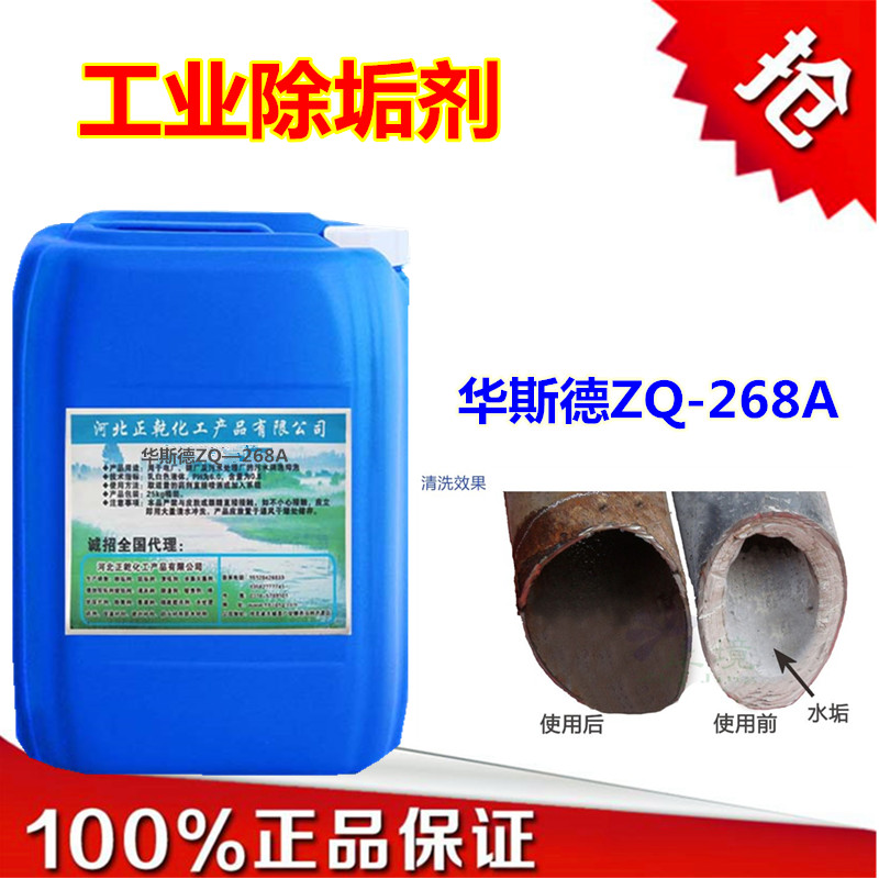 Industrial boiler descaling agent scale strong cleaning agent circulating water pipeline dredging agent calcium scale dissolving agent manufacturers