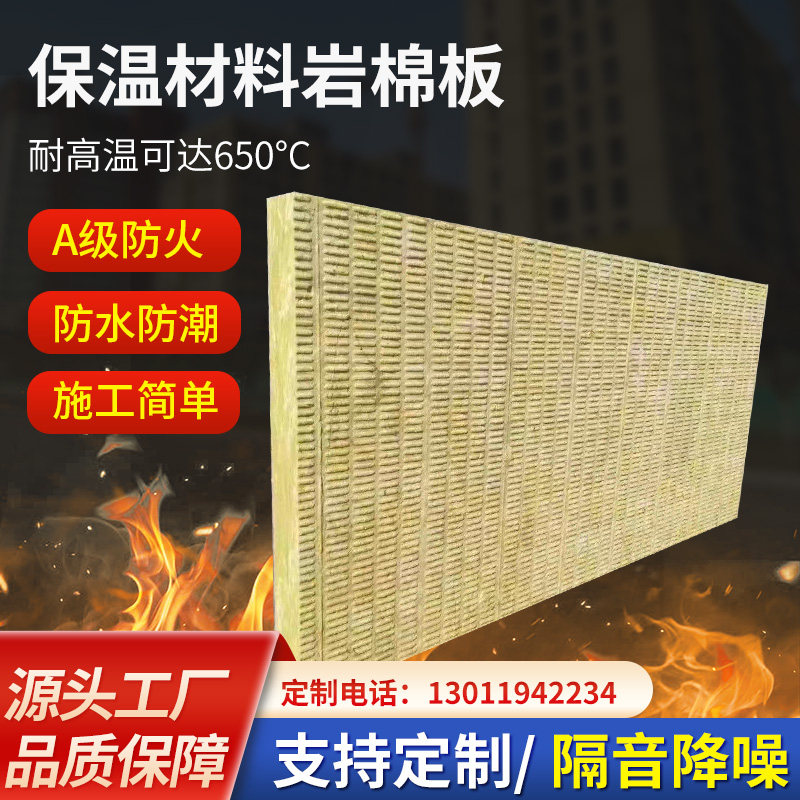 Rock wool board A level fireproof basalt cotton plate 50mm insulation board 100mm Insulation cotton thermal insulation soundproof external wall isolation
