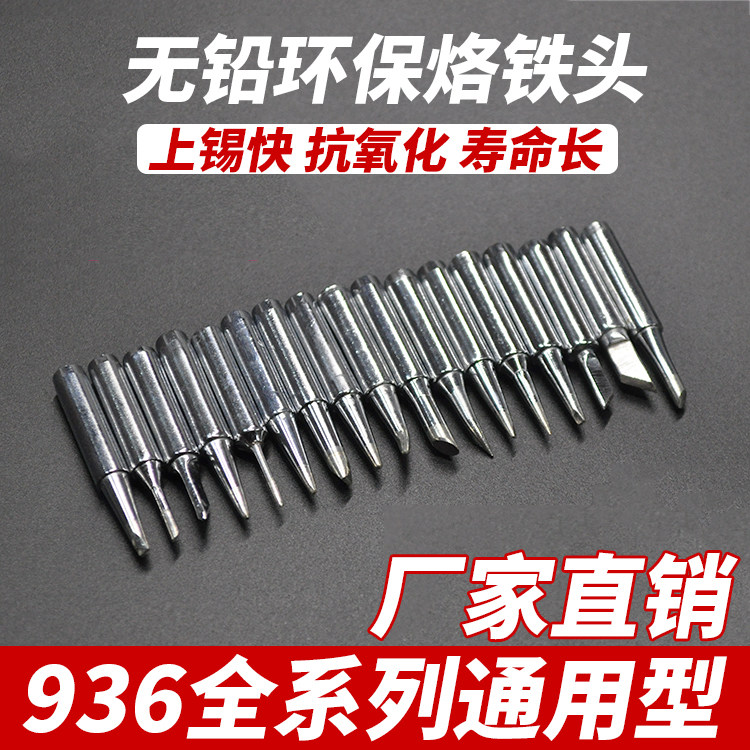 Internal hot electric soldering iron 936 soldering iron tip horseshoe mouth special tip solder white light 936 soldering table