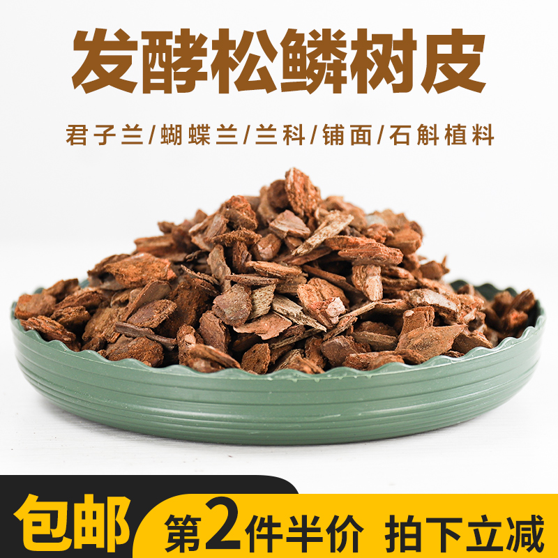 Orchid Earth Dendrobium Candidum Matrix Butterfly Monarch Flowers Plant multi-meat soil Flower Nutritional Soil Pine Bark