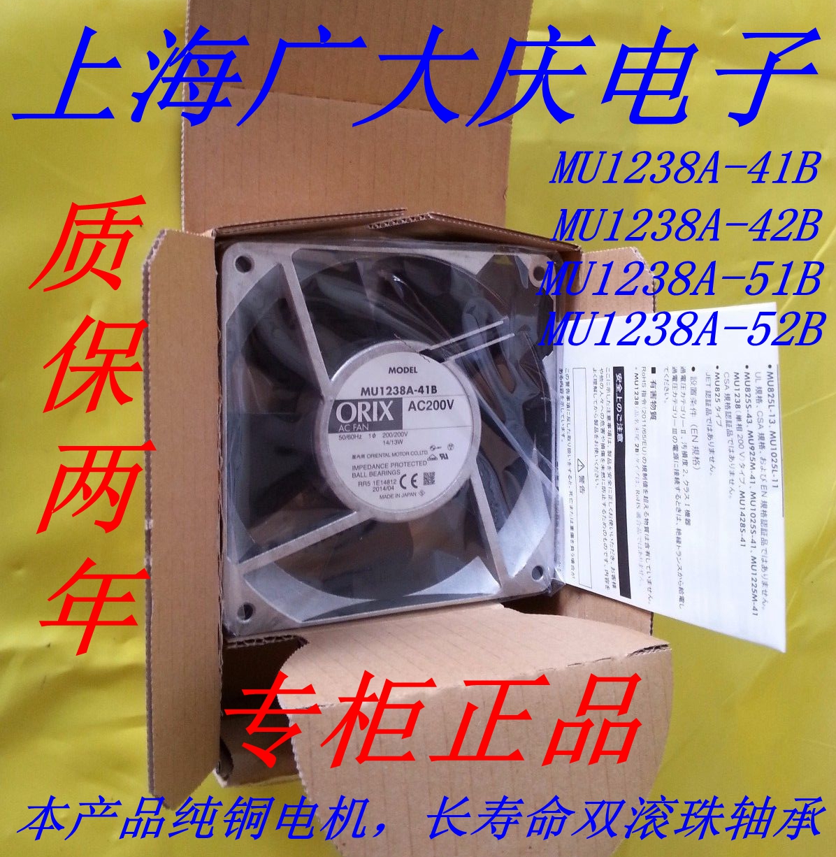 Original Oriental 12CM 12038 200V 14 13W fan MU1238A-41B 42B 51B 52B