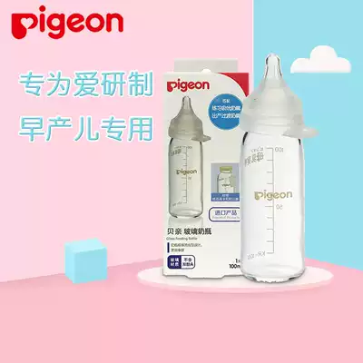 Pigeon baby baby glass bottle 100ml low weight weak sucking force transition soft pacifier hospital use S