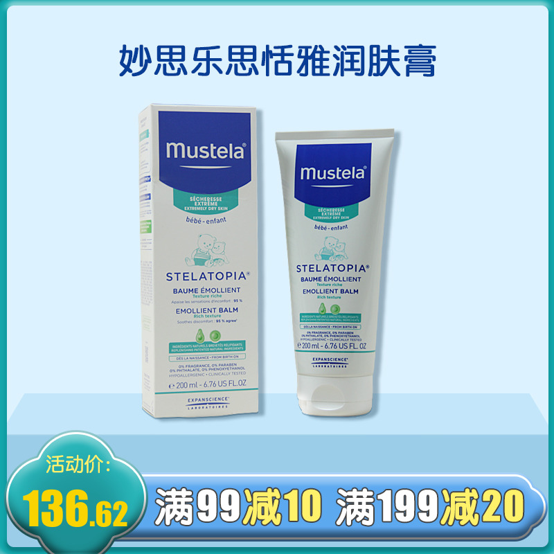 Mustela Baby Cream 200ml Baby Cream Baby Moisturizer Children's Lotion