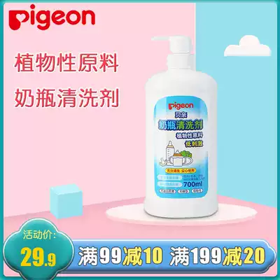 Beiqin bottle detergent Bottle pacifier Fruit and vegetable cleaning liquid 700ml Plant extraction cleaning agent MA27