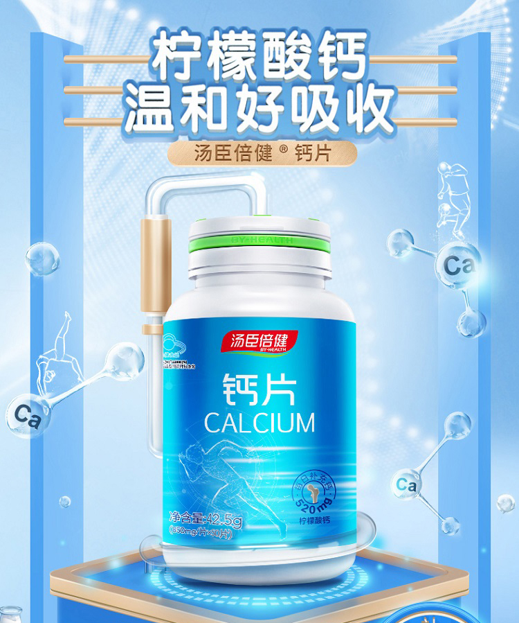 汤臣倍健  柠檬酸钙片 200片 图1