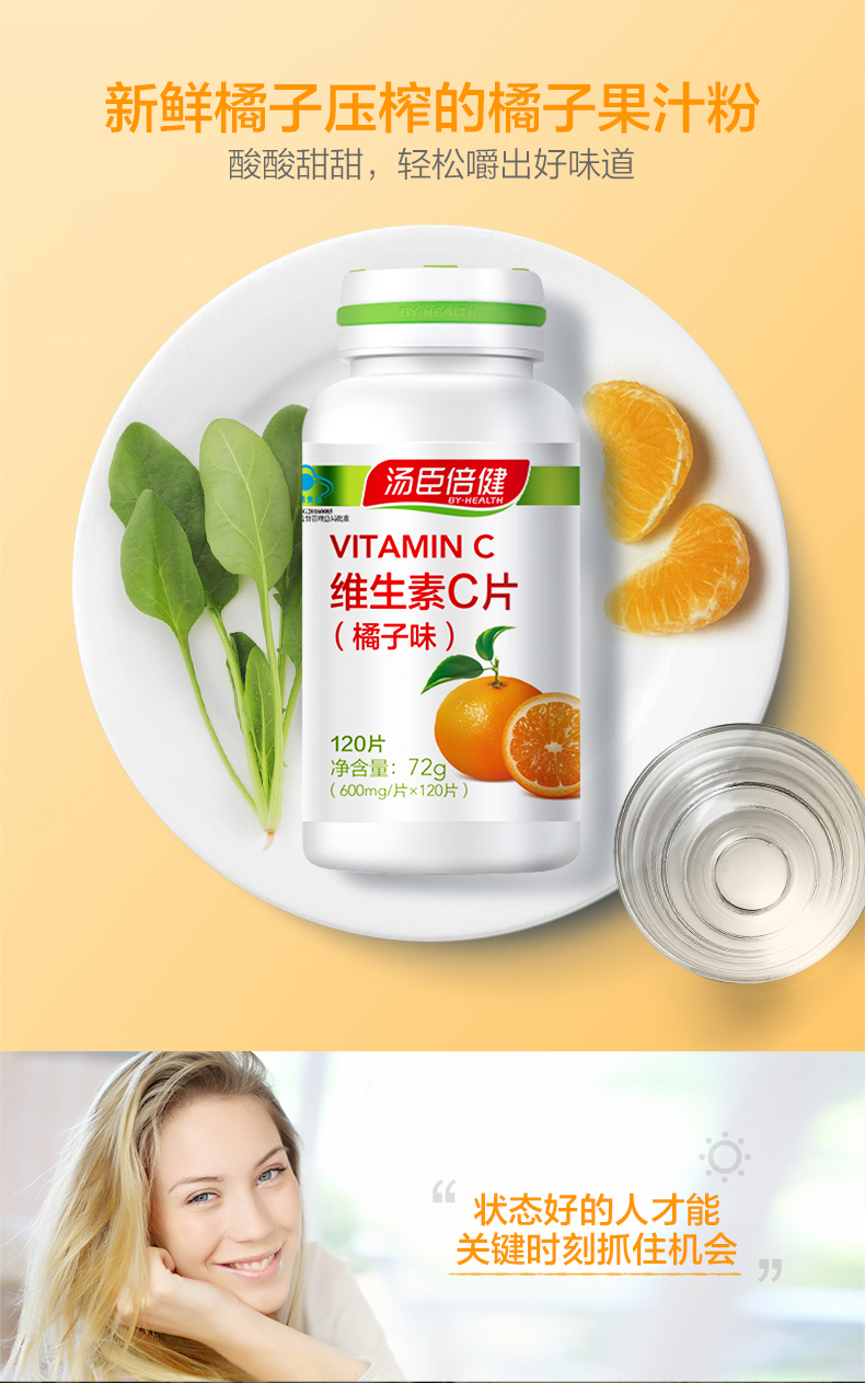 汤臣倍健 成人维生素C咀嚼片 120片 图5
