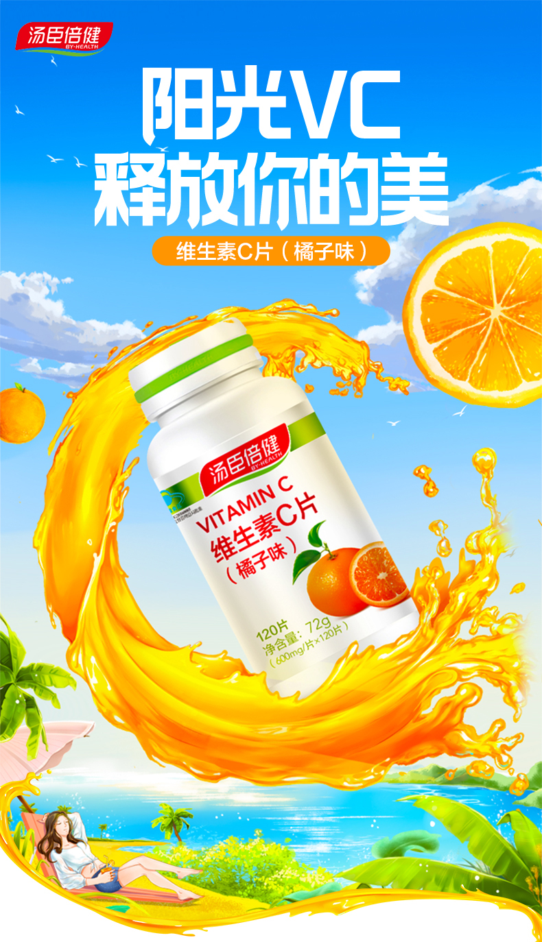 汤臣倍健 成人维生素C咀嚼片 120片 图1