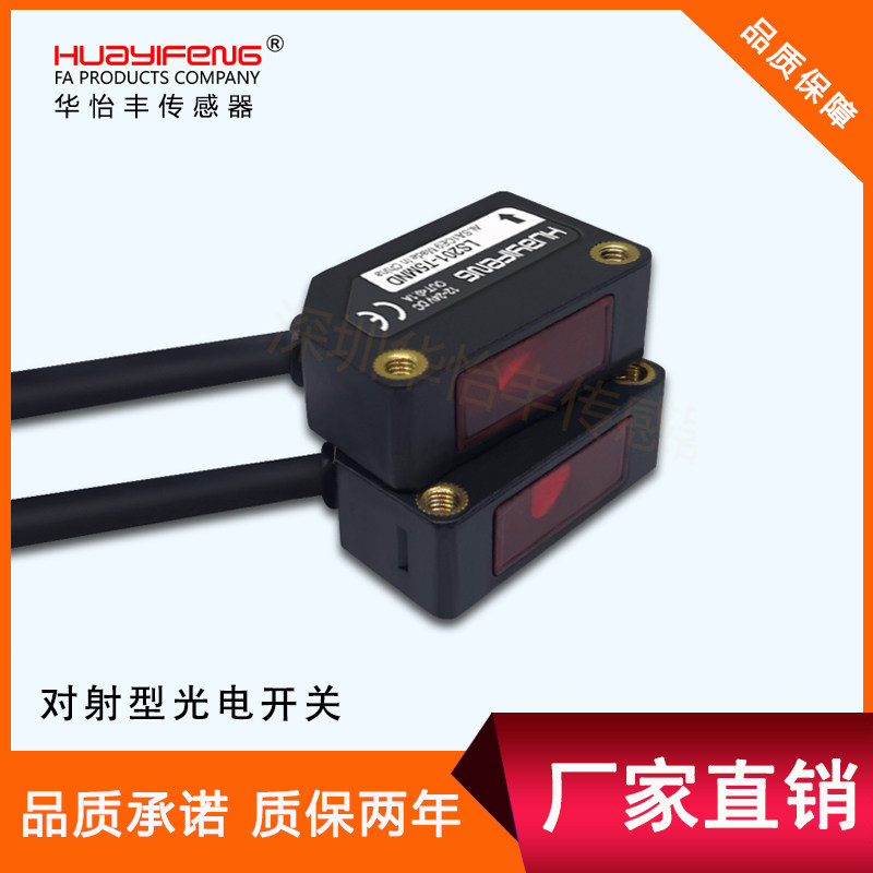 Huayi Feng Laser Photoelectric Switch Diffuse Reflection Visible Light Small Spot Laser Sensor Pair Shooting Distance Adjustable