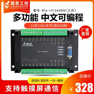 Domestic Jane Si 12 in 12 out cylinder solenoid valve motion control Chinese programmable simple PLC instead of Mitsubishi