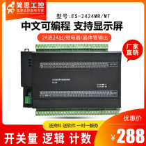 Janes domestic Chinese 24 in 24 out simple PLC relay timer Chinese programmable controller