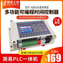 Domestic status frame Chinese programmable multi-channel time relay control cycle timing Simple PLC all-in-one machine