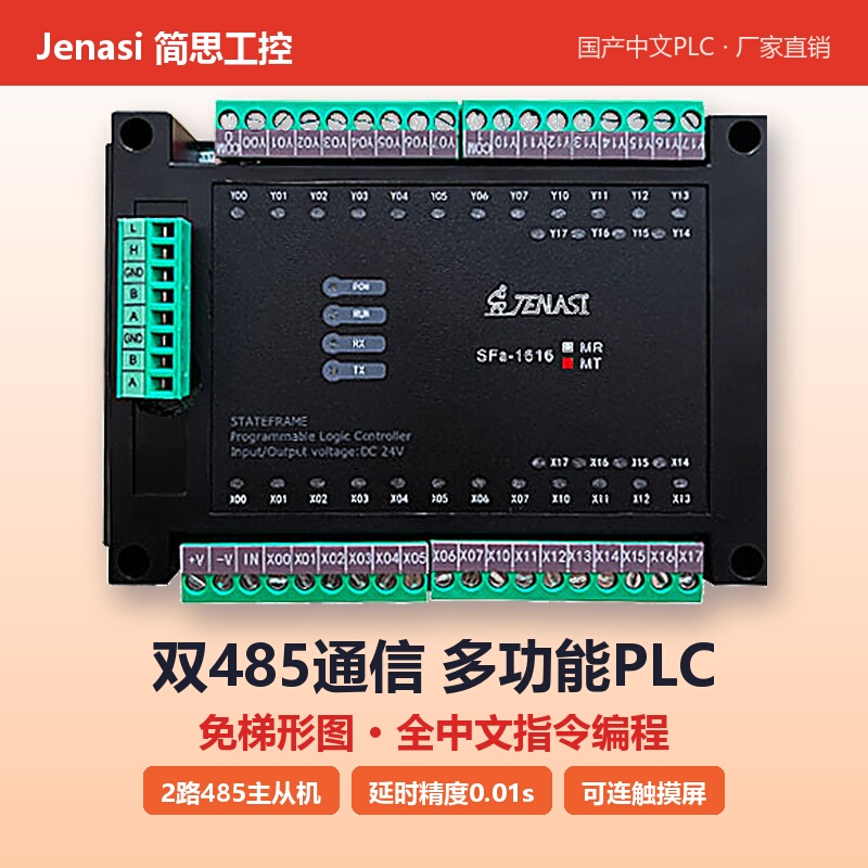 Jenasi Jiansi Domestic Chinese Plc Motion Controller Dual 485 Series Solenoid Valve Time Relay
