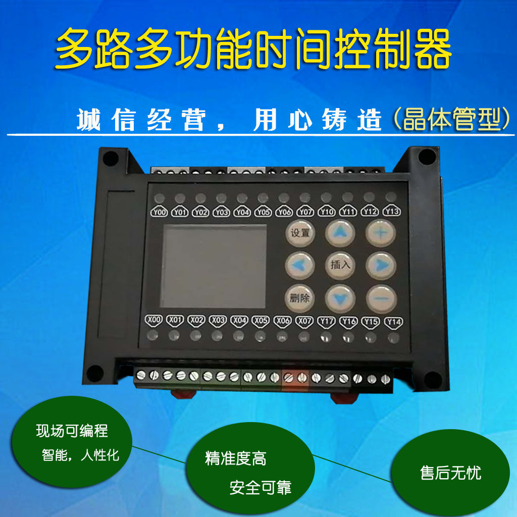 8进12出可编程多功能时间计数控制器循环定时开关简易plc一体机 国产PLC,简易一体机,时间继电器,简易PLC一体机,现场编程