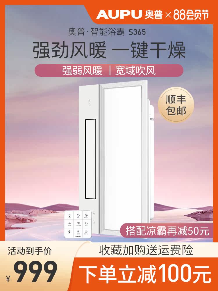 Aopu heater Yuba exhaust fan Lighting Integrated ceiling heater Powder room heating Multi-function yuba lamp