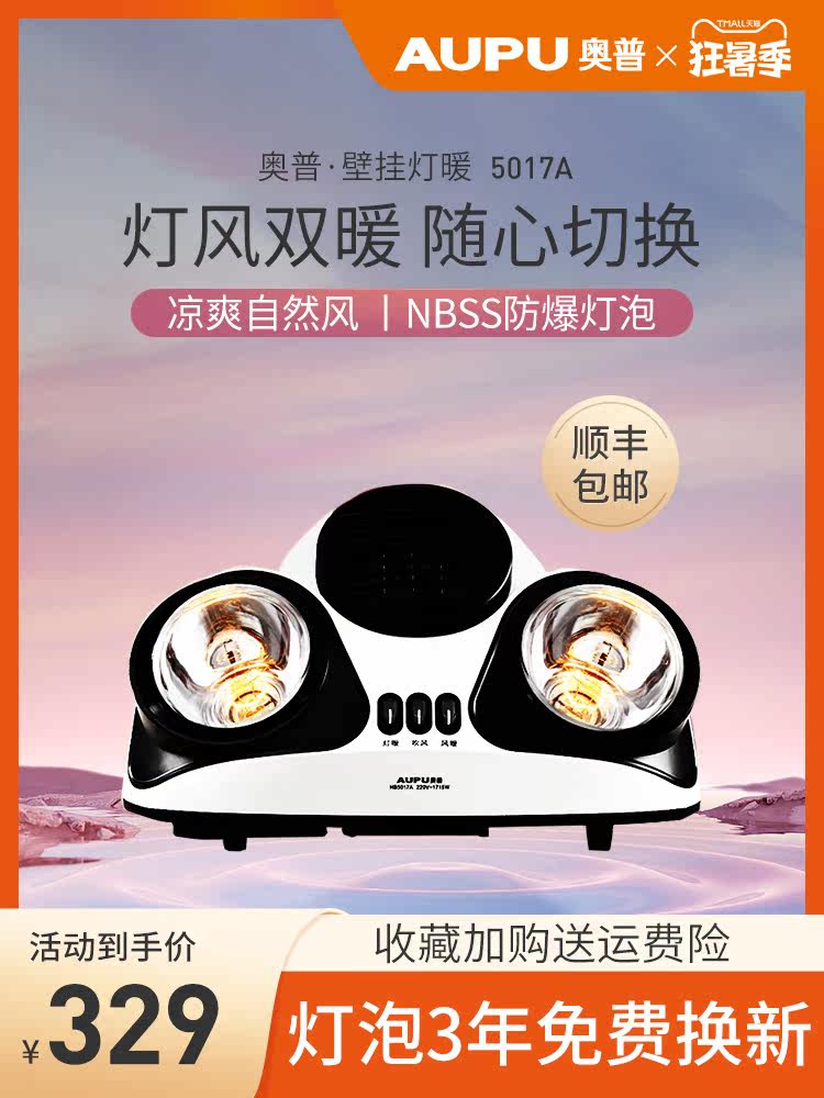 Aopu yuba wall-mounted lamp warm air heater Powder room bathroom wall-mounted household heater heating lamp