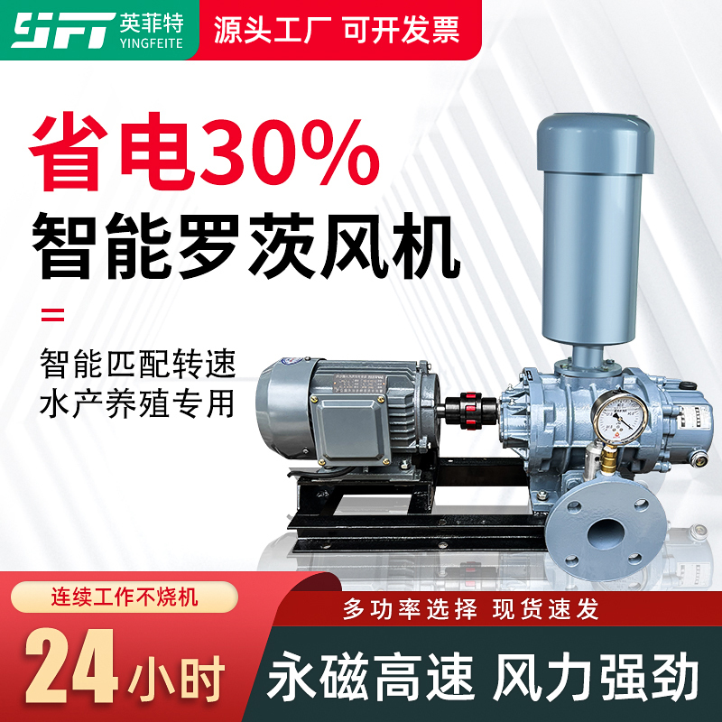 Infite Intelligent Variable Frequency Three-Blade High-Pressure Roots Blower Air Pump Oxygenator Blower Oxygen Pump for Fish Ponds