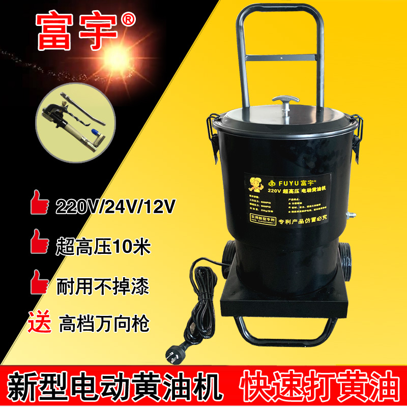 Fuyu electric butter machine 220V ultra-high pressure mechanical lubricating oil filling machine black FUYU oil filling pump FY-001