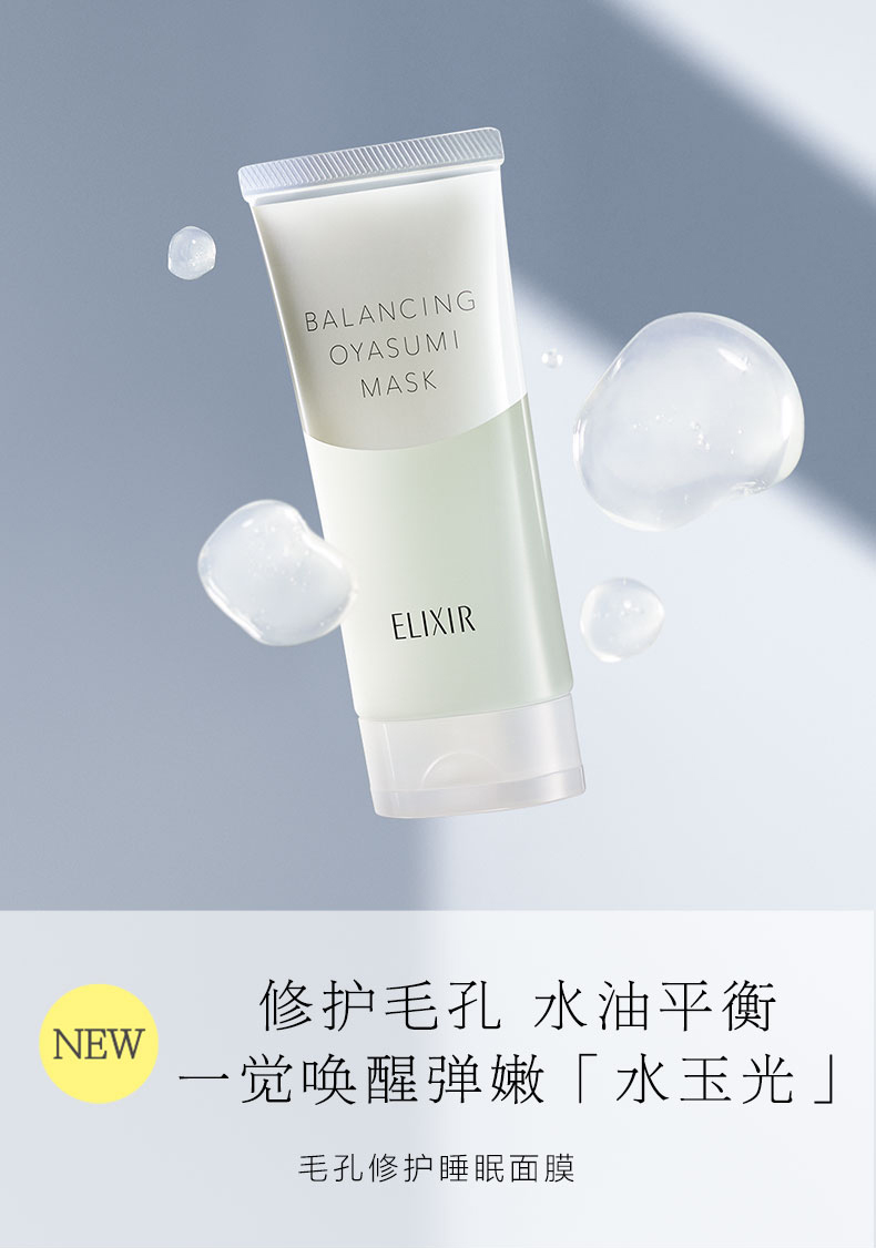 【日本直邮】DHL直邮3-5天到 日本资生堂SHISEIDO 怡丽丝尔ELIXIR 水油平衡  睡眠面膜90g