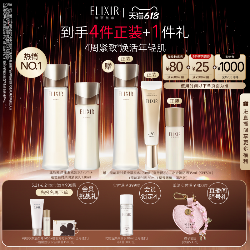 怡丽丝尔蕴能凝时水乳黑金水乳紧致保湿官方正品