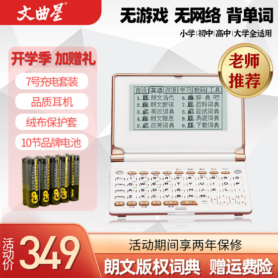 Wenquxing E8S Electronic Dictionary Longman English-Chinese Chinese-English Dictionary Focus on Learning Dictionary Machine Official English Translation Machine Real Pronunciation Test Grade Junior High School Students Primary School Students High School Students University