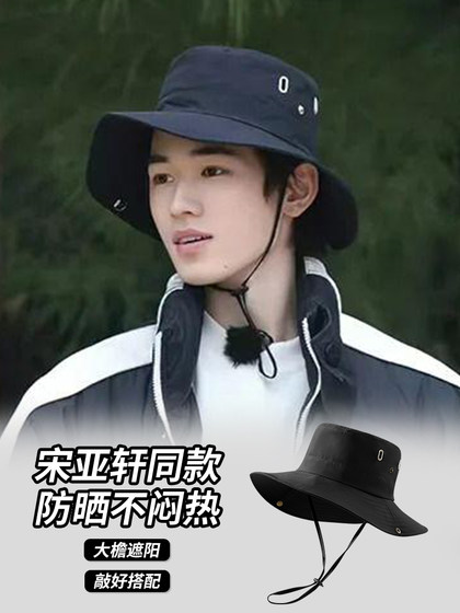 宋亚轩同款渔夫帽子男夏季防晒防紫外线速干透气户外露营登山帽女