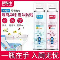 Bao Zi clean toilet bubble anti-splash artifact mousse net household foam cleaner toilet odor to remove