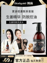 Venus recommended Bo drop Bodyaid Qin leaves ginger shampoo anti-itching hair control oil Anti-stripping shampoo