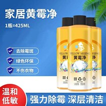 Huihui Department Store Shu Wanjia decontamination artifact home yellow mold Net no scrub to remove yellow stain whitening laundry detergent